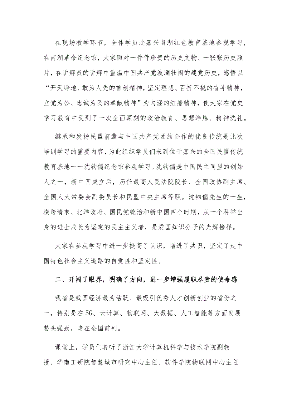 参加2023“凝心铸魂强根基、团结奋进新征程”主题教育培训班的心得体会范文.docx_第2页