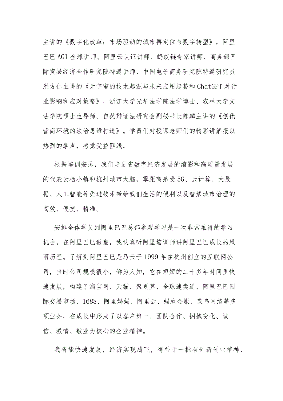 参加2023“凝心铸魂强根基、团结奋进新征程”主题教育培训班的心得体会范文.docx_第3页