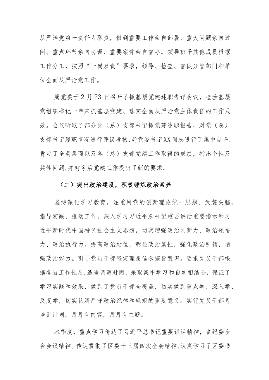 机关2023年全面落实从严治党主体责任情况的报告范文稿3篇.docx_第2页