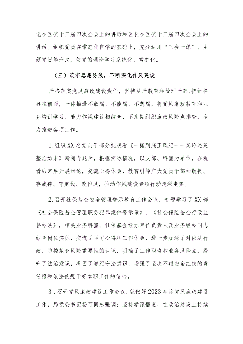 机关2023年全面落实从严治党主体责任情况的报告范文稿3篇.docx_第3页