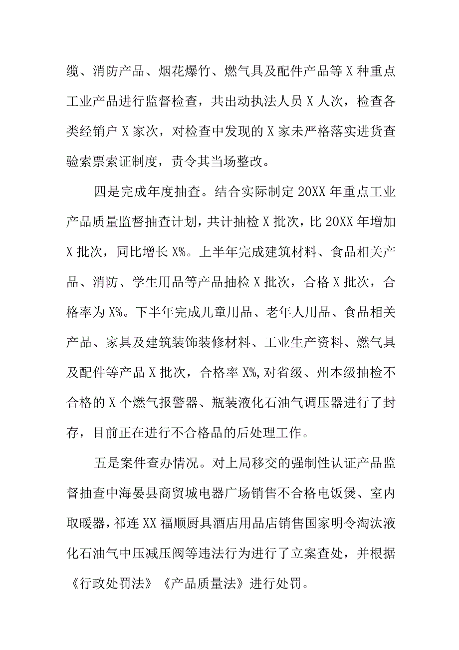 X市场监管部门开展重点工业产品质量安全隐患排查治理专项行动工作总结.docx_第2页