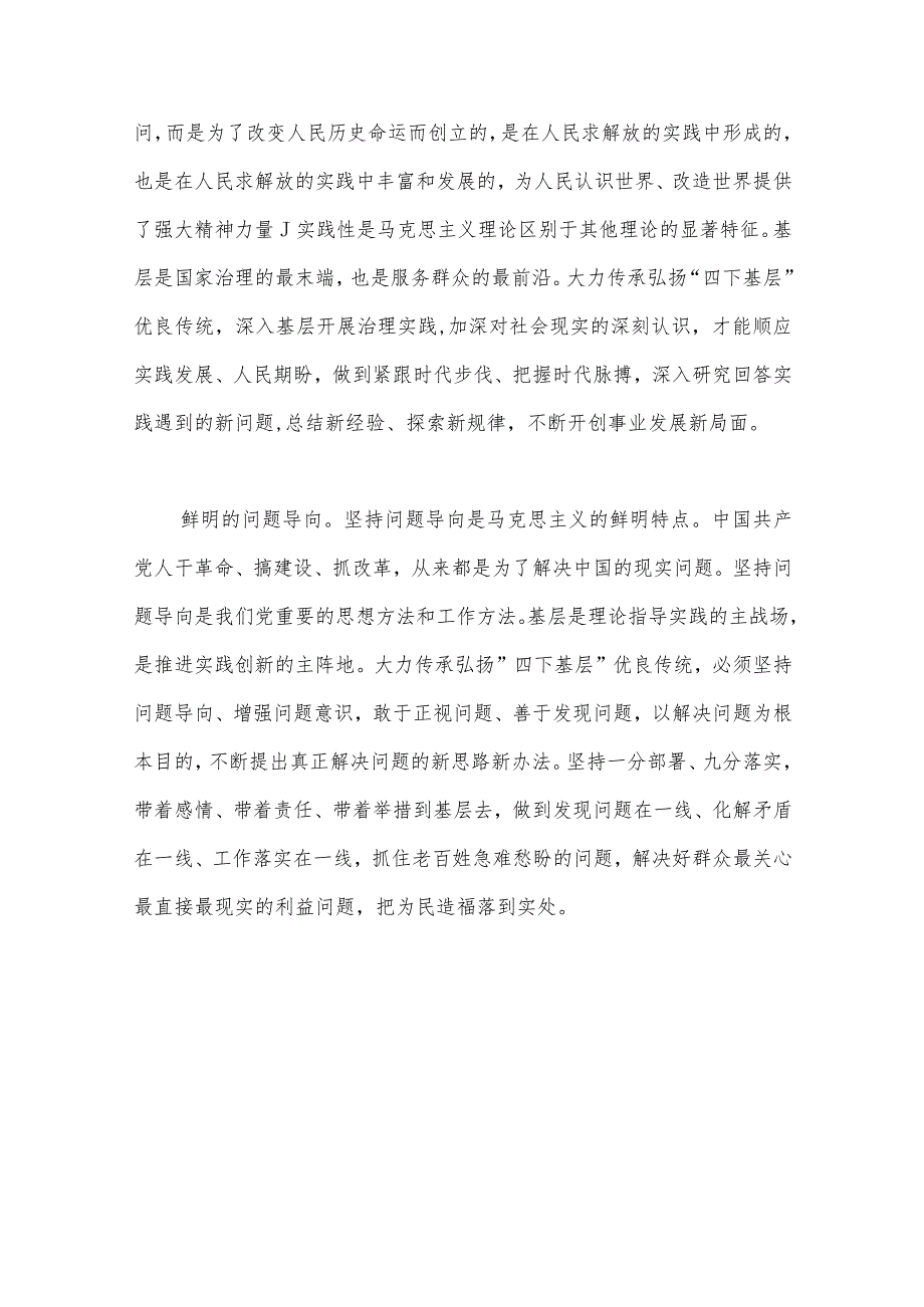 践行2023年“四下基层”与新时代党的群众路线理论研讨会发言材料、工作方案、发言稿、心得体会（八篇文）.docx_第3页