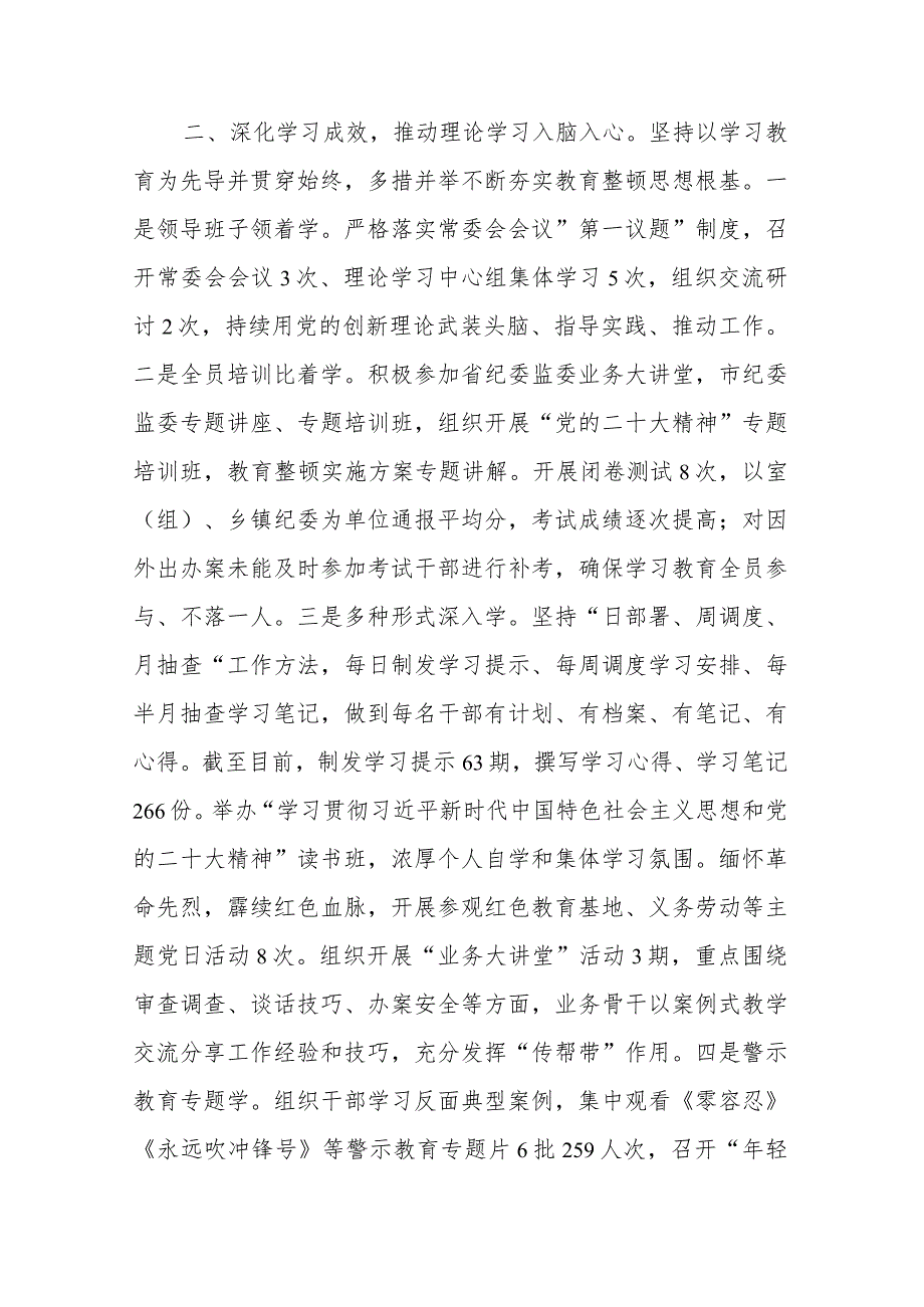 县纪检监察干部队伍教育整顿工作汇报提纲(二篇).docx_第2页