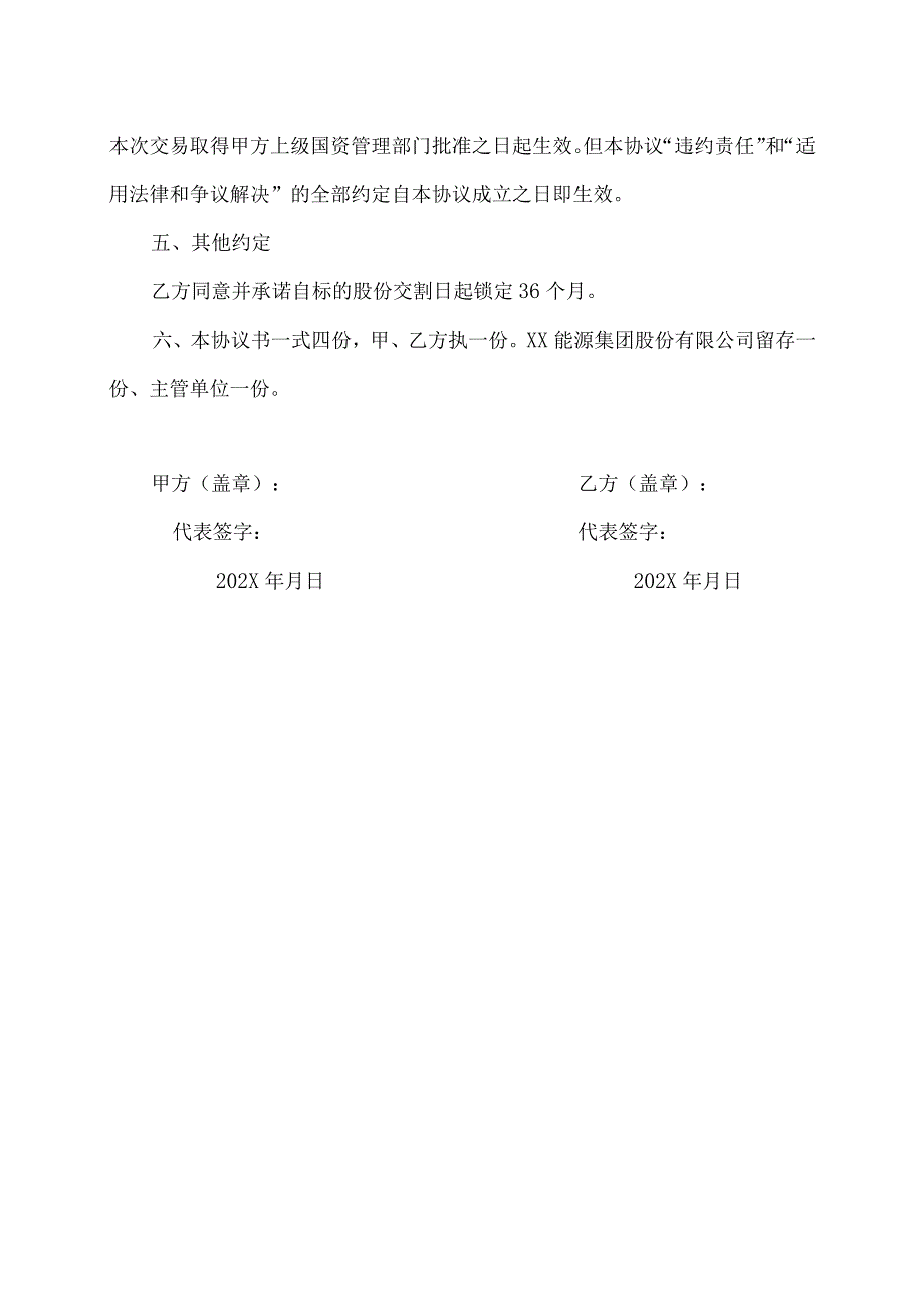 XX能源集团股份有限公司股份转让协议(2023年XX集团与XX保险).docx_第3页