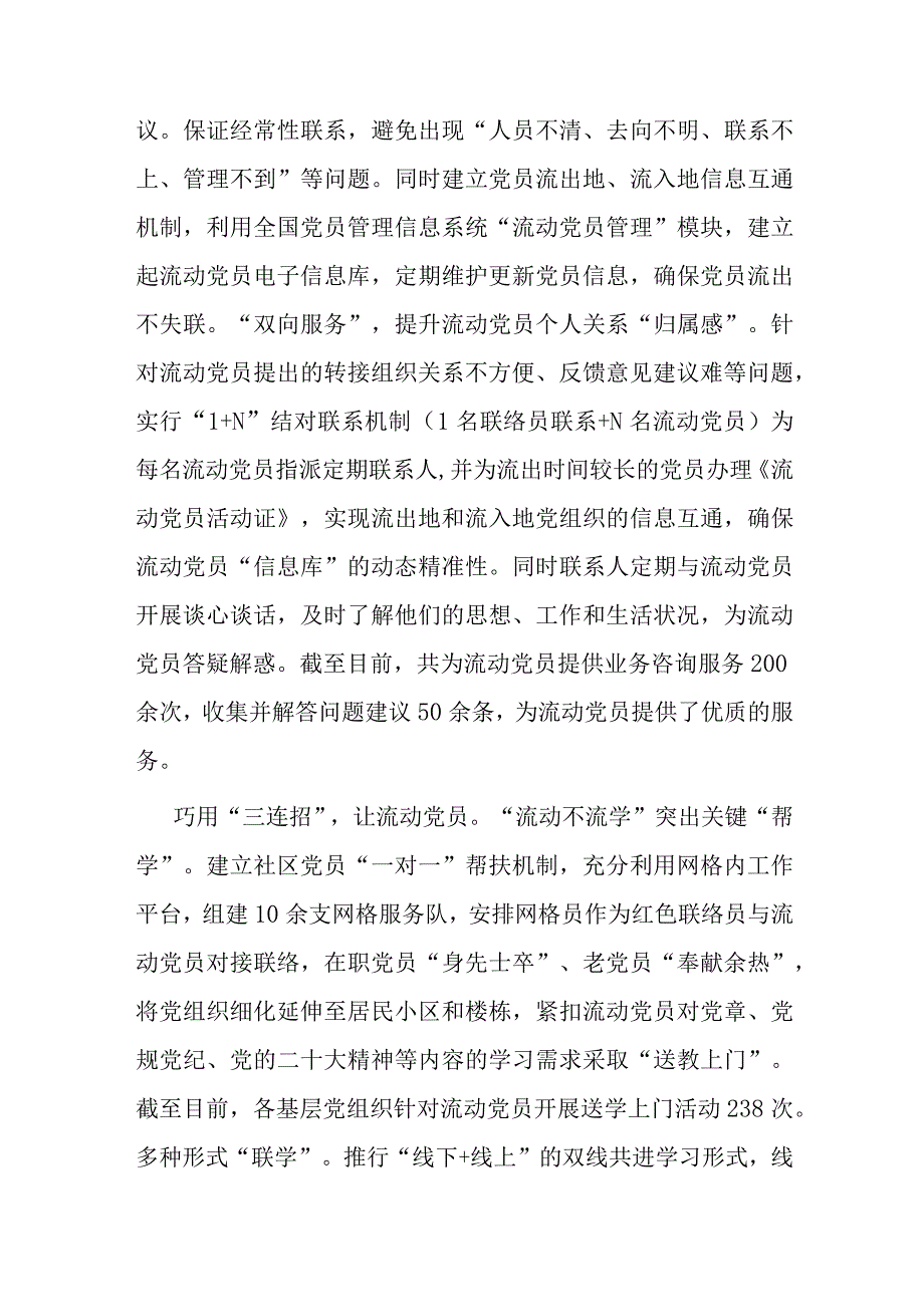 在全市流动党员教育管理工作推进会上的汇报发言.docx_第2页