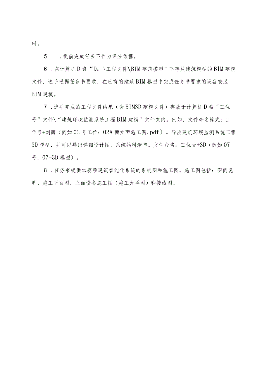 GZ010 建筑智能化系统安装与调试赛项赛题（教师赛）第7套-2023年全国职业院校技能大赛赛项赛题.docx_第2页