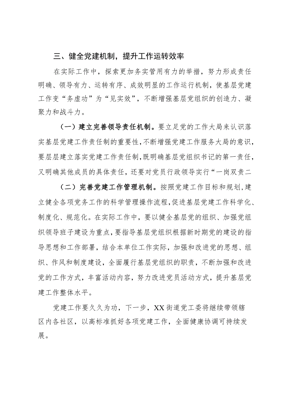 街道党工委党建工作“抓队伍、抓组织、提效率”经验材料.docx_第3页