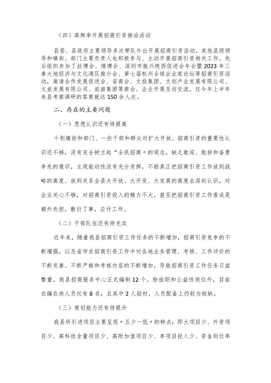 县招商引资工作调研报告 .docx_第2页