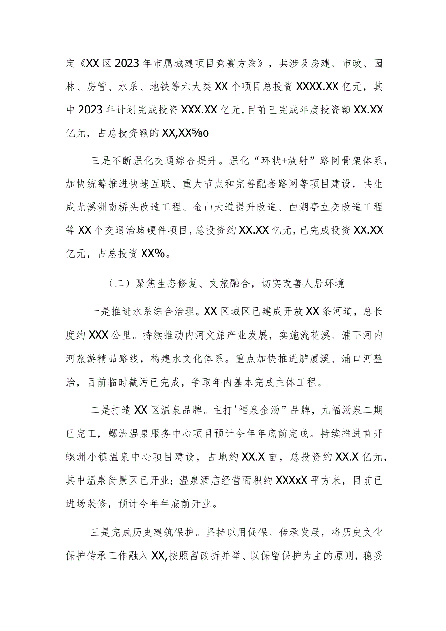 四篇：关于2023年以来工作总结和2024年工作思路的报告（交通运输局、农业农村局、投资促进中心）范文.docx_第2页