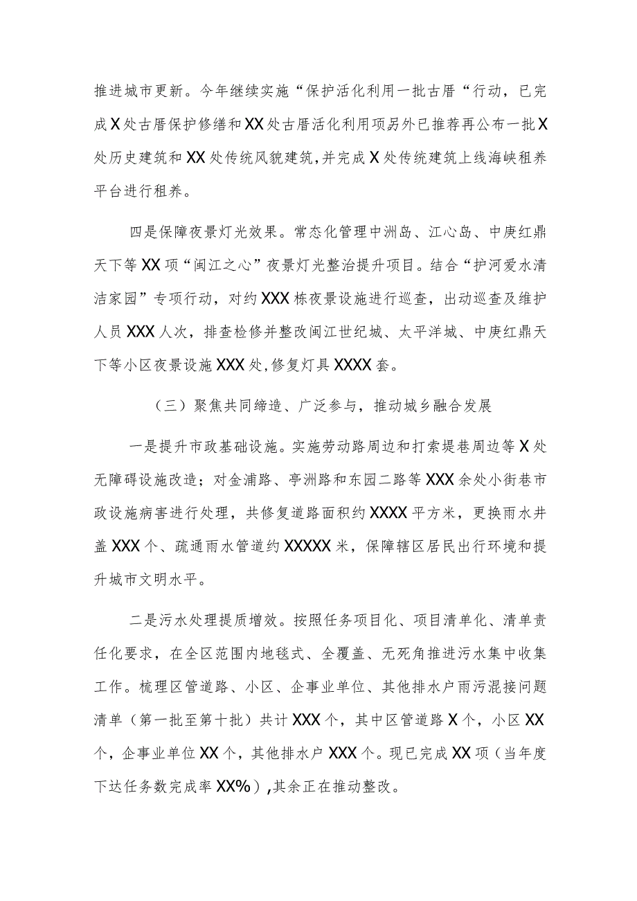 四篇：关于2023年以来工作总结和2024年工作思路的报告（交通运输局、农业农村局、投资促进中心）范文.docx_第3页