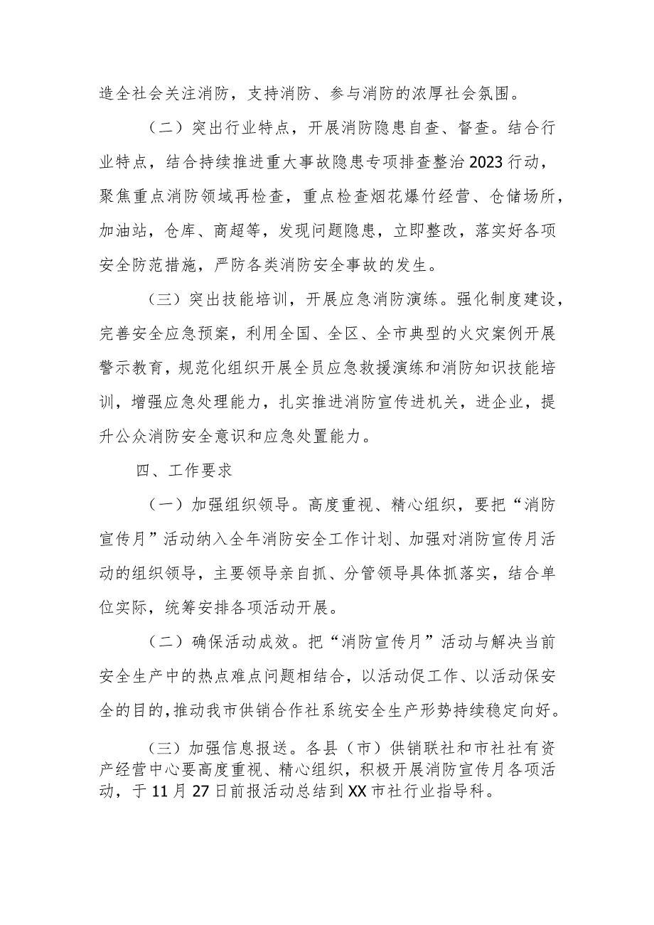 2023年全市供销社系统“消防宣传月”活动方案.docx_第2页