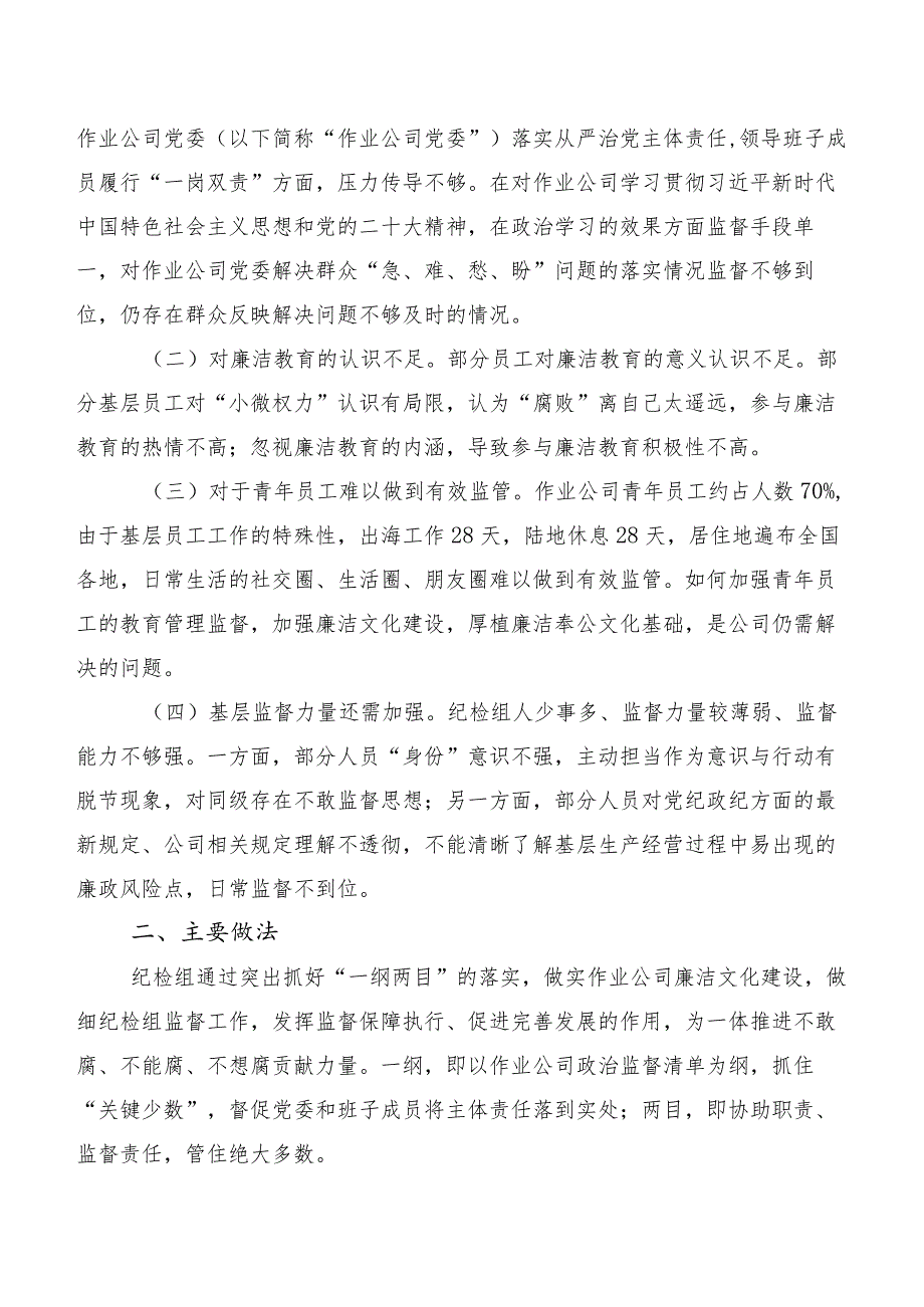 建设廉洁文化强化派驻监督”在基层的探索与实践.docx_第2页