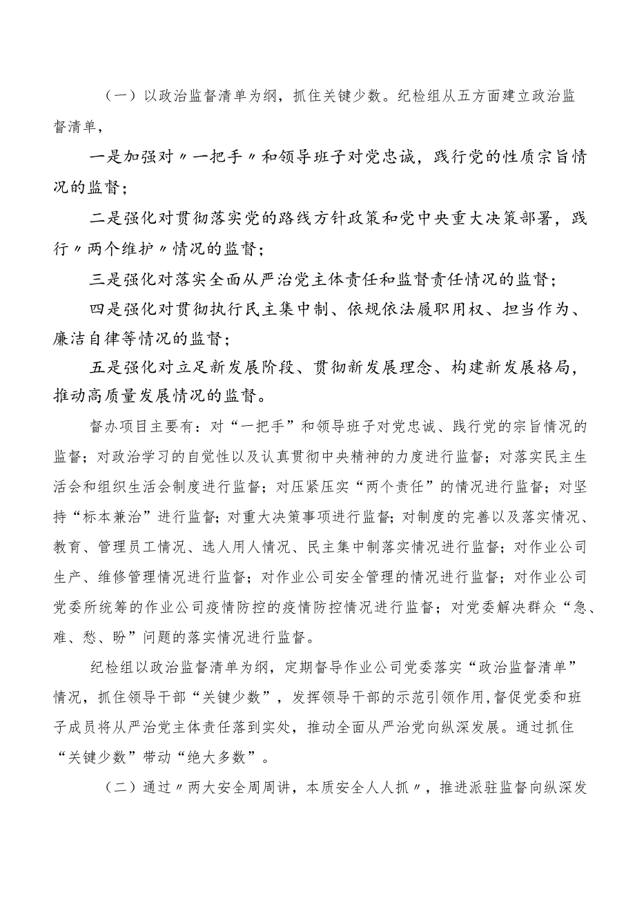 建设廉洁文化强化派驻监督”在基层的探索与实践.docx_第3页