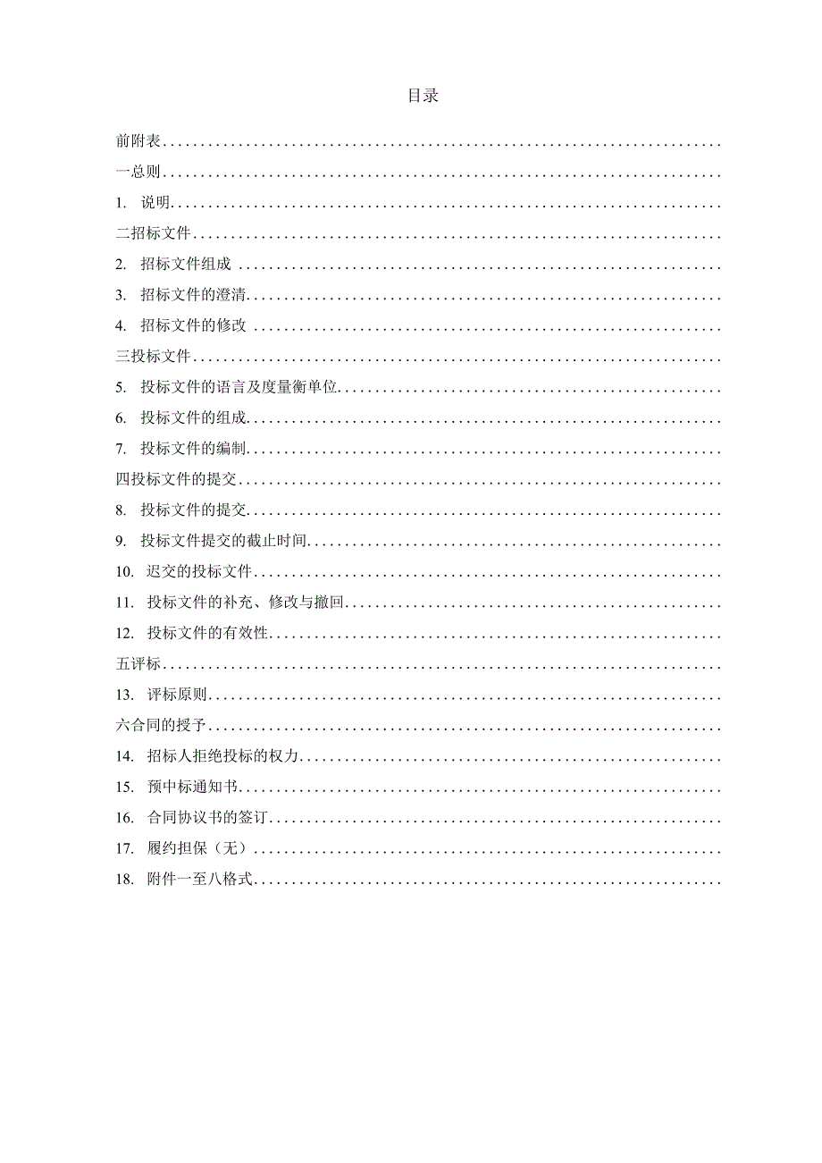 XX技术股份有限公司202X年电气柜及配电箱年度协仪招标文件（2023年）.docx_第2页