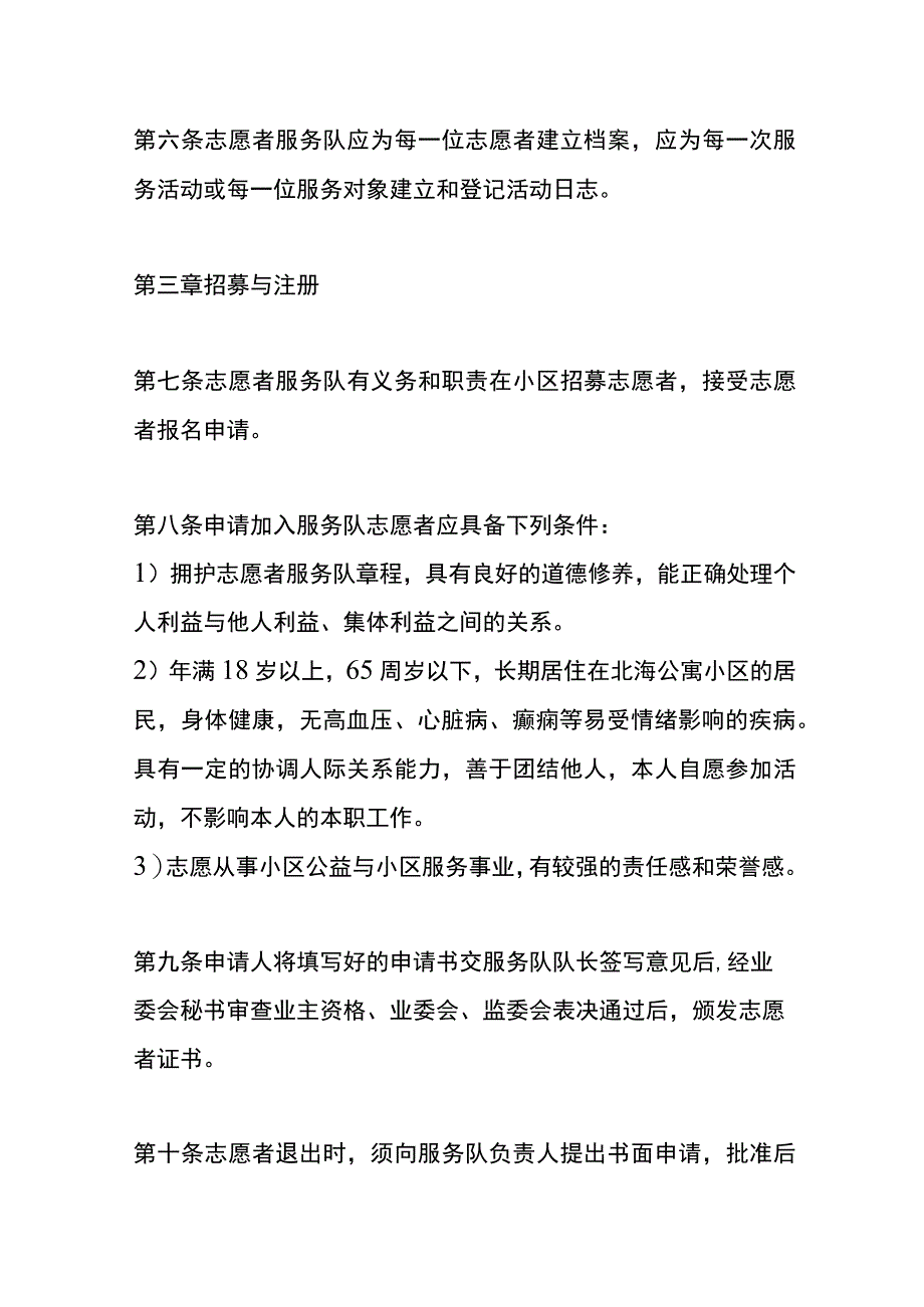 小区志愿者服务队章程.docx_第2页