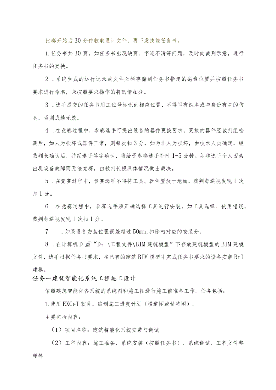 GZ010 建筑智能化系统安装与调试模块2赛题第2套+6月23日更新-2023年全国职业院校技能大赛赛项赛题.docx_第2页