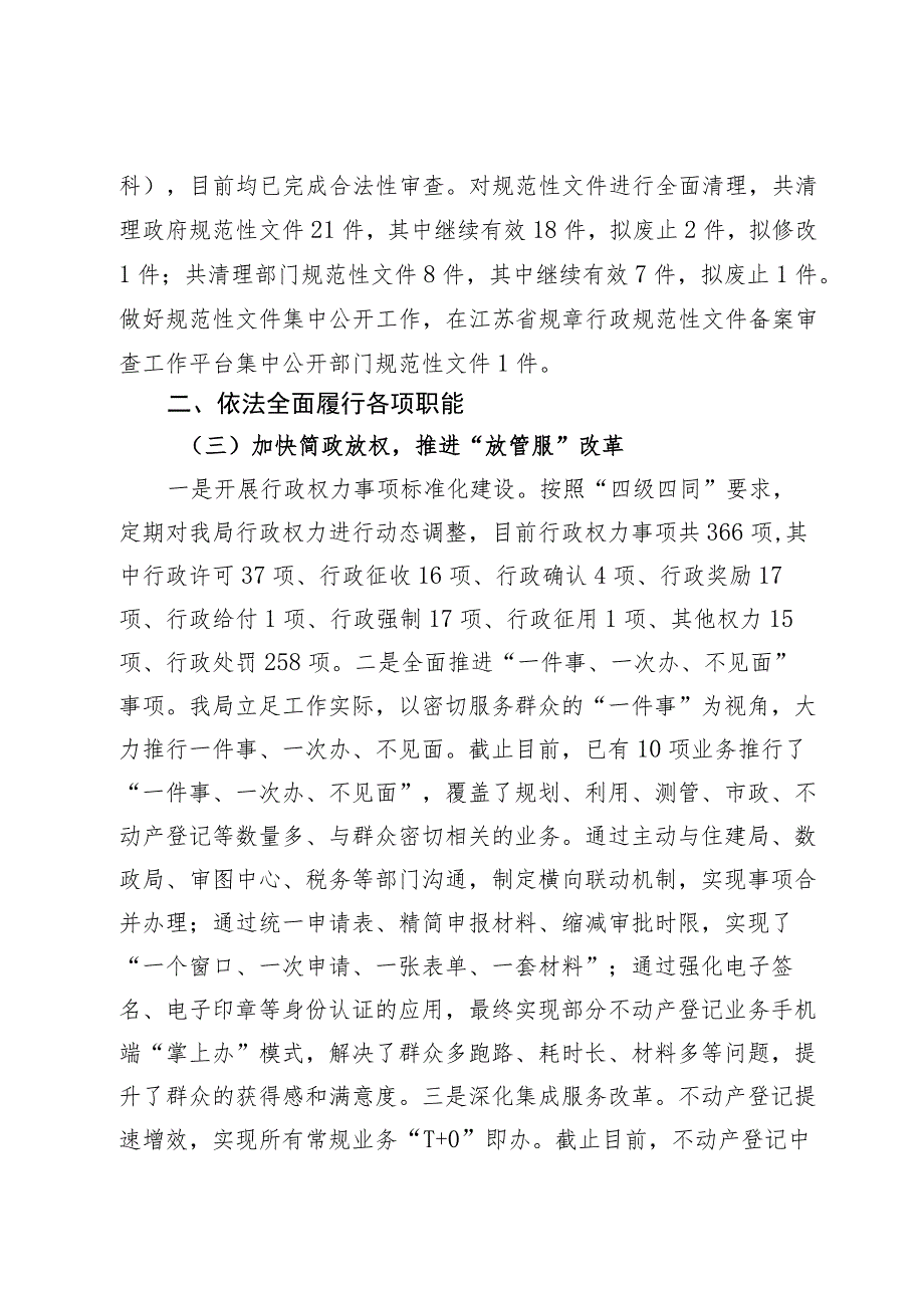 市自然资源和规划局2023年度法治建设和普法工作总结.docx_第2页