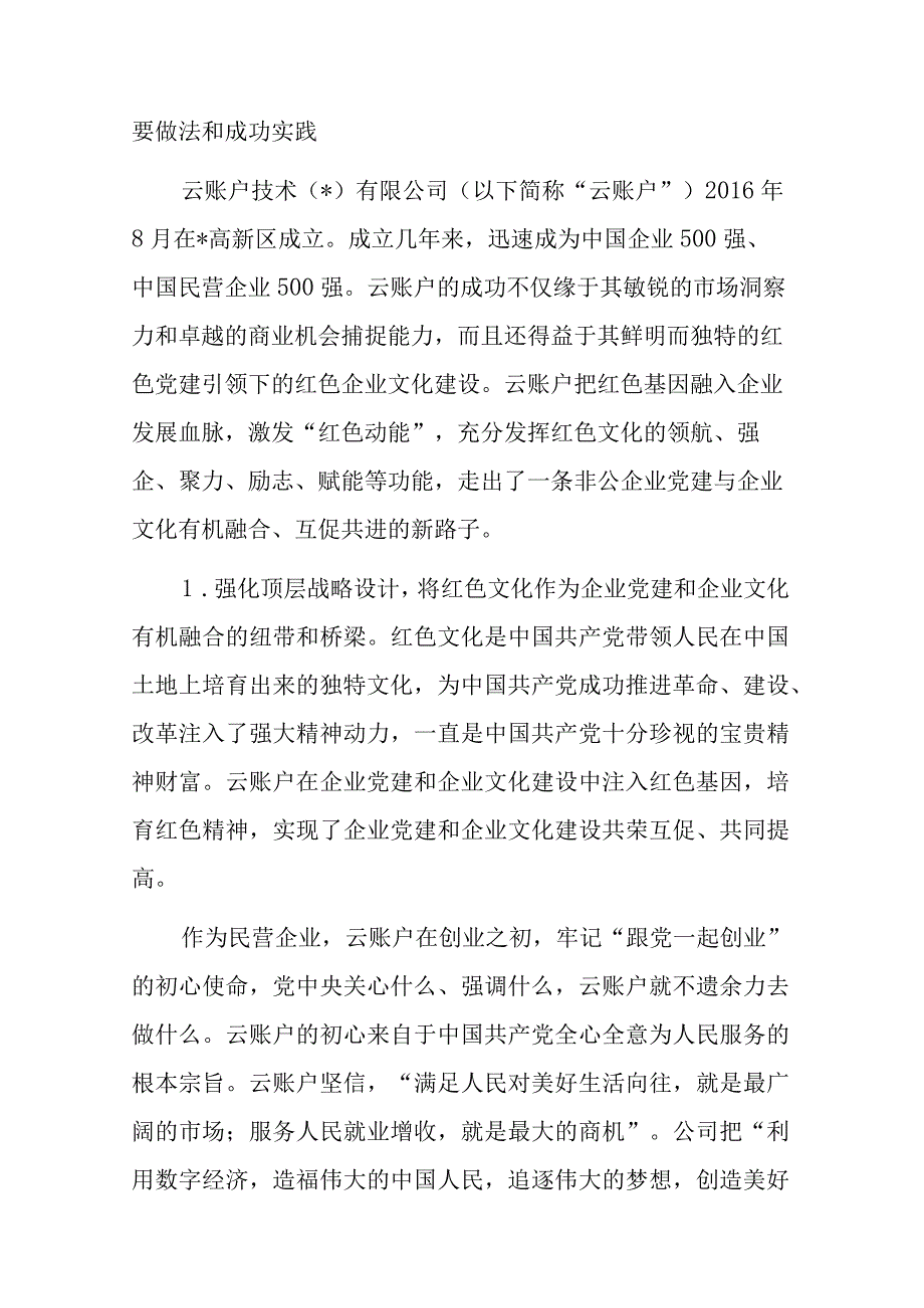 关于推动“党建企业文化”深度融合打造党建引领非公企业“强磁场”调研报告.docx_第3页