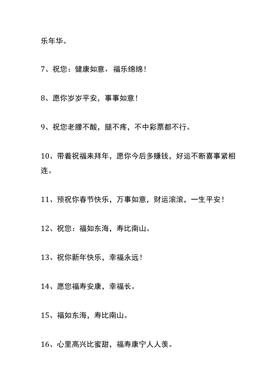 过年敬酒给长辈说的吉祥话.docx_第2页