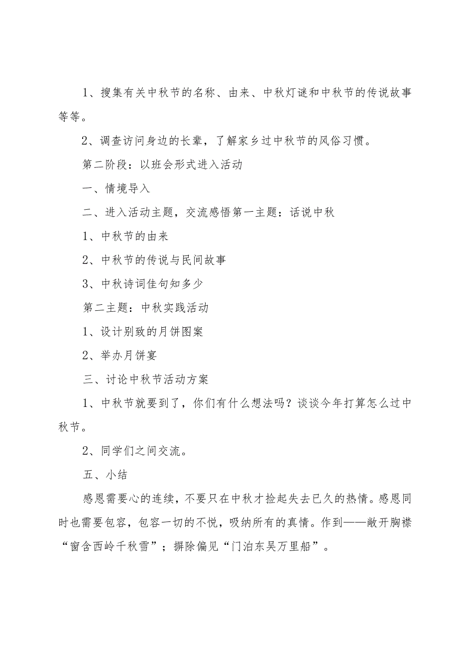 小学中秋节简单的活动方案（20篇）.docx_第2页