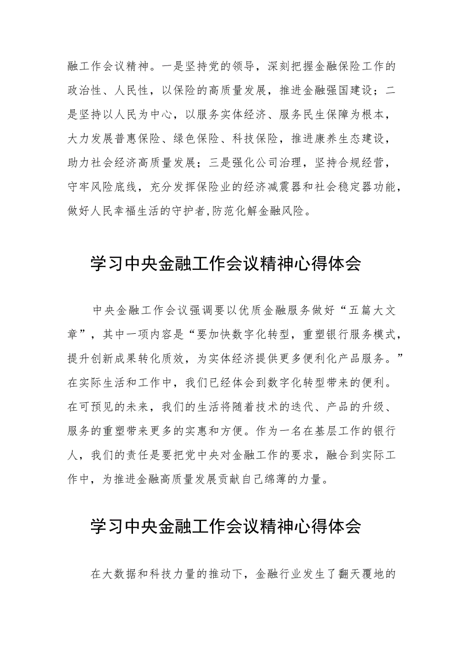 2023中央金融工作会议精神学习体会发言28篇.docx_第3页