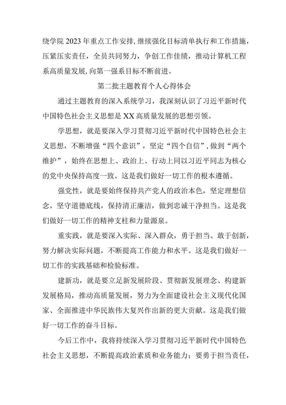 大型房地产公司党委书记学习《第二批主题教育》心得体会.docx_第3页