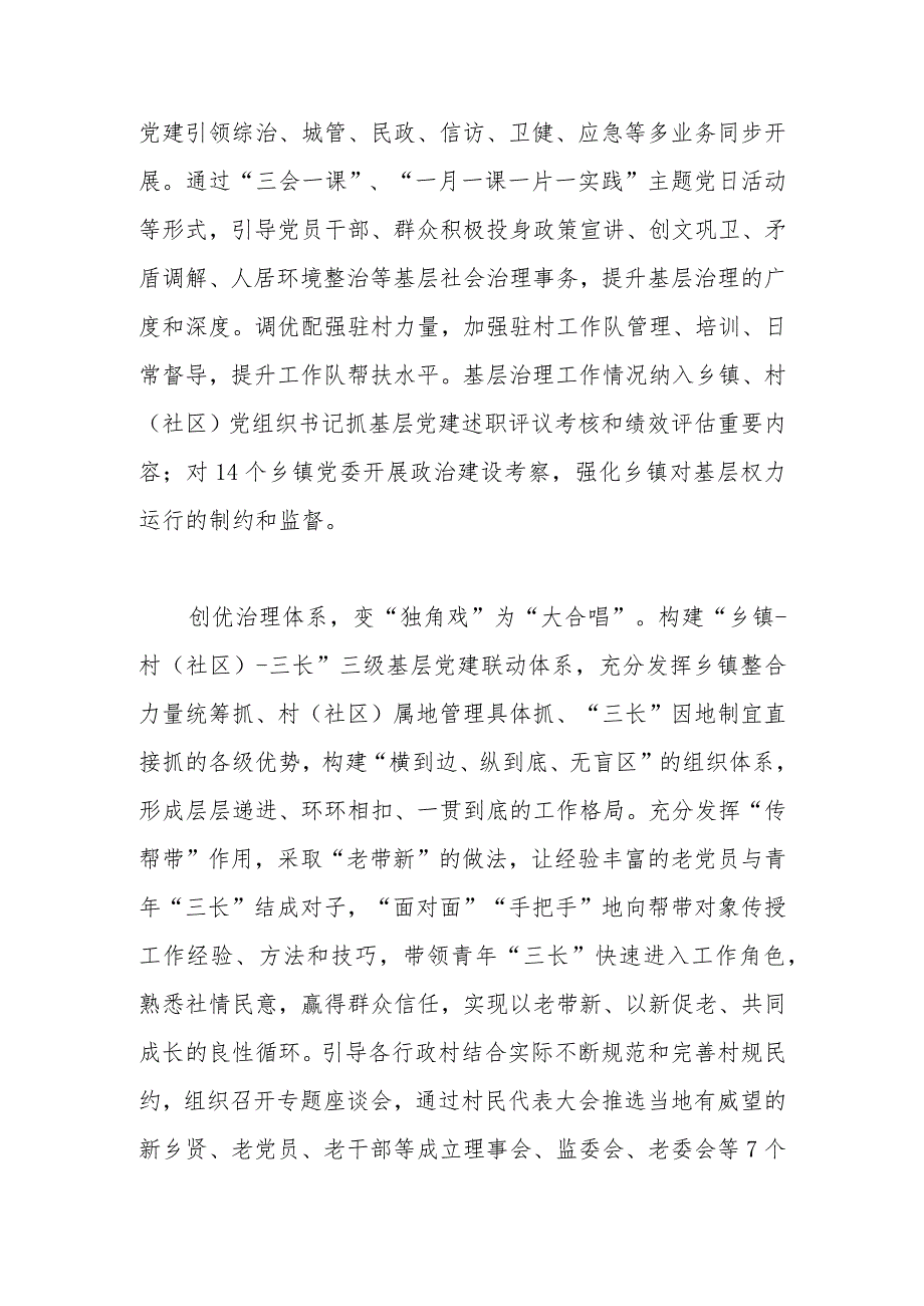 在全市党建引领基层社会治理工作推进会上的汇报发言.docx_第2页