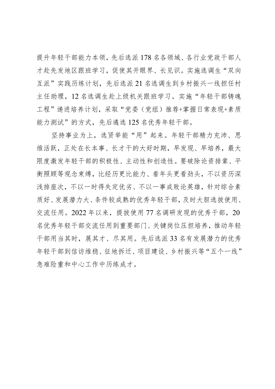 县委常委、组织部部长研讨材料：多向发力为年轻干部“搭台架梯”.docx_第2页