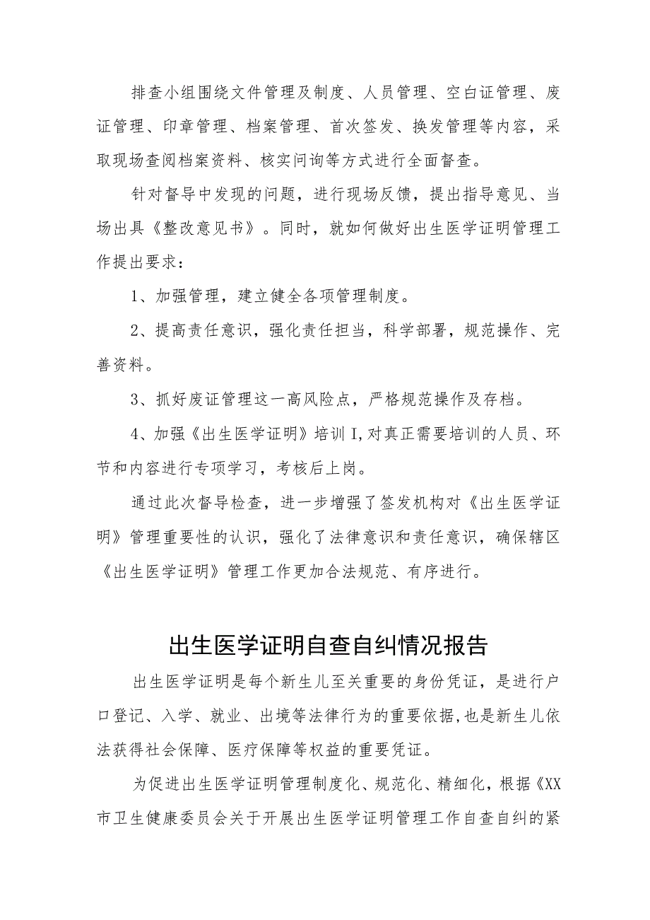 《出生医学证明》管理工作专项督导报告10篇.docx_第2页