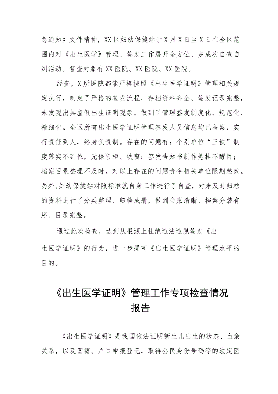 《出生医学证明》管理工作专项督导报告10篇.docx_第3页