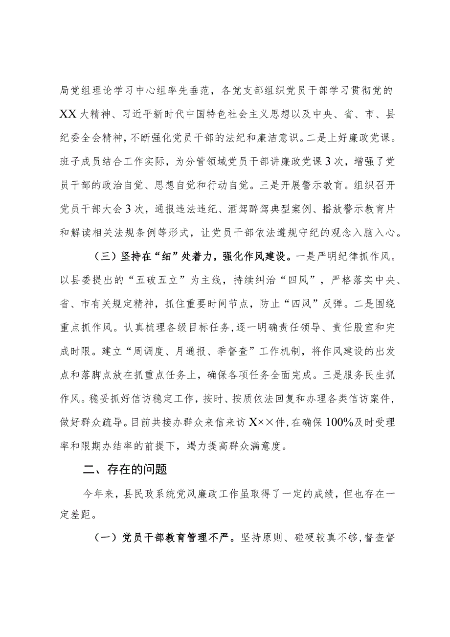 关于推进全面从严治党暨加强党风廉政建设工作的汇报.docx_第2页