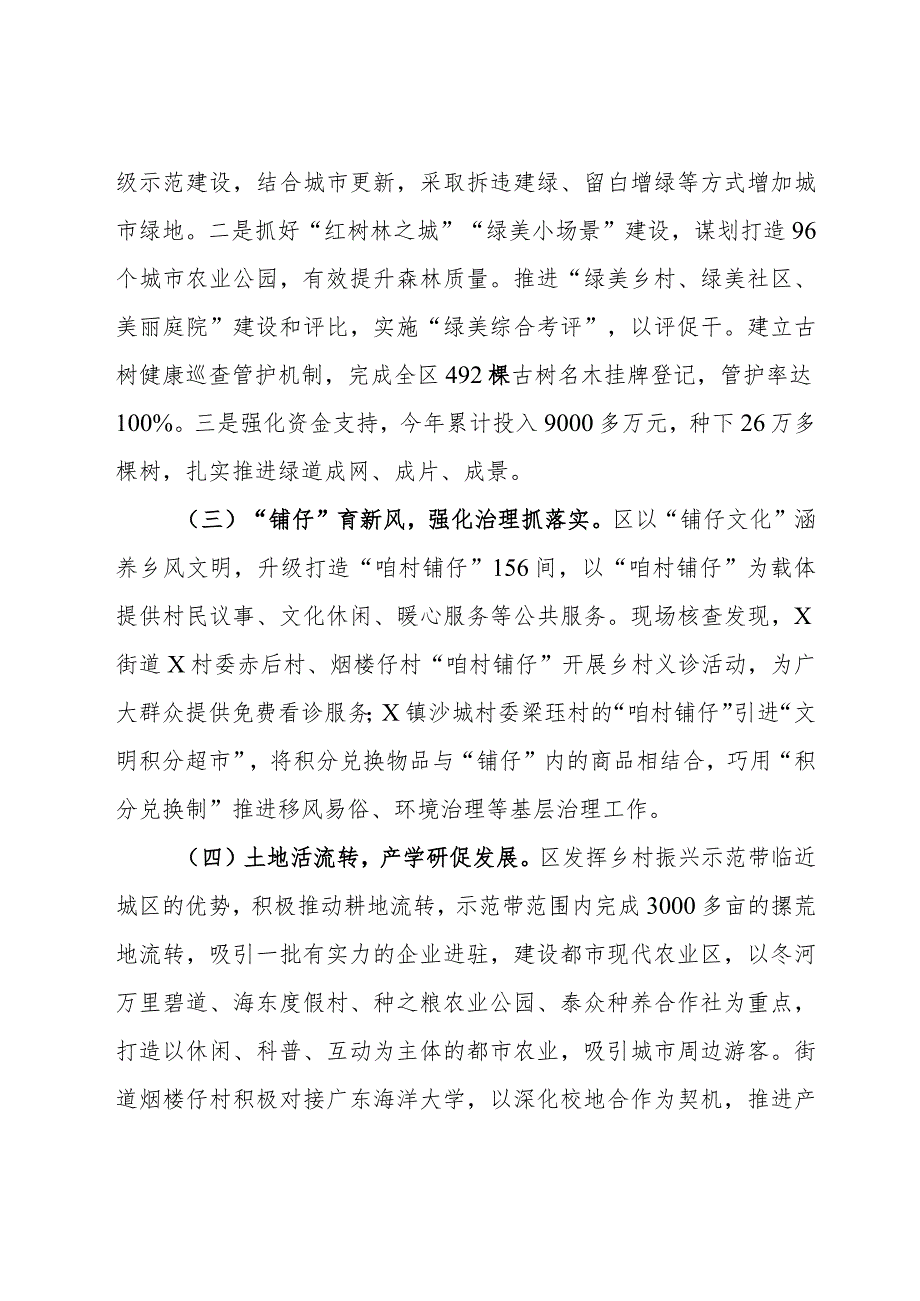 市“百千万工程”指挥部办公室关于“锚定百千万争当排头兵”乡村振兴示范创建现场比学活动“回头看”核查工作情况的报告.docx_第3页