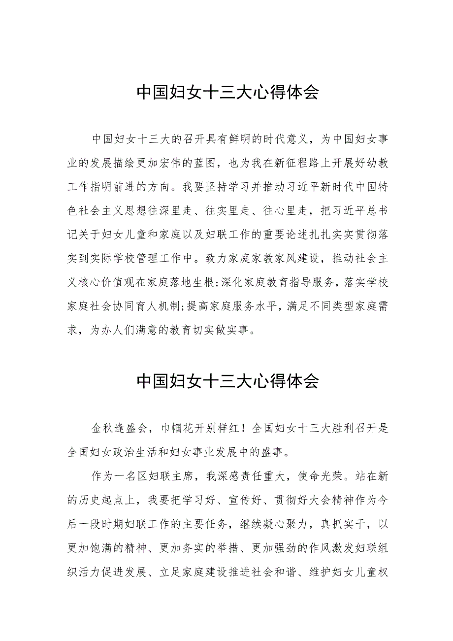 妇女工作者学习中国妇女十三大精神的心得体会十八篇.docx_第1页