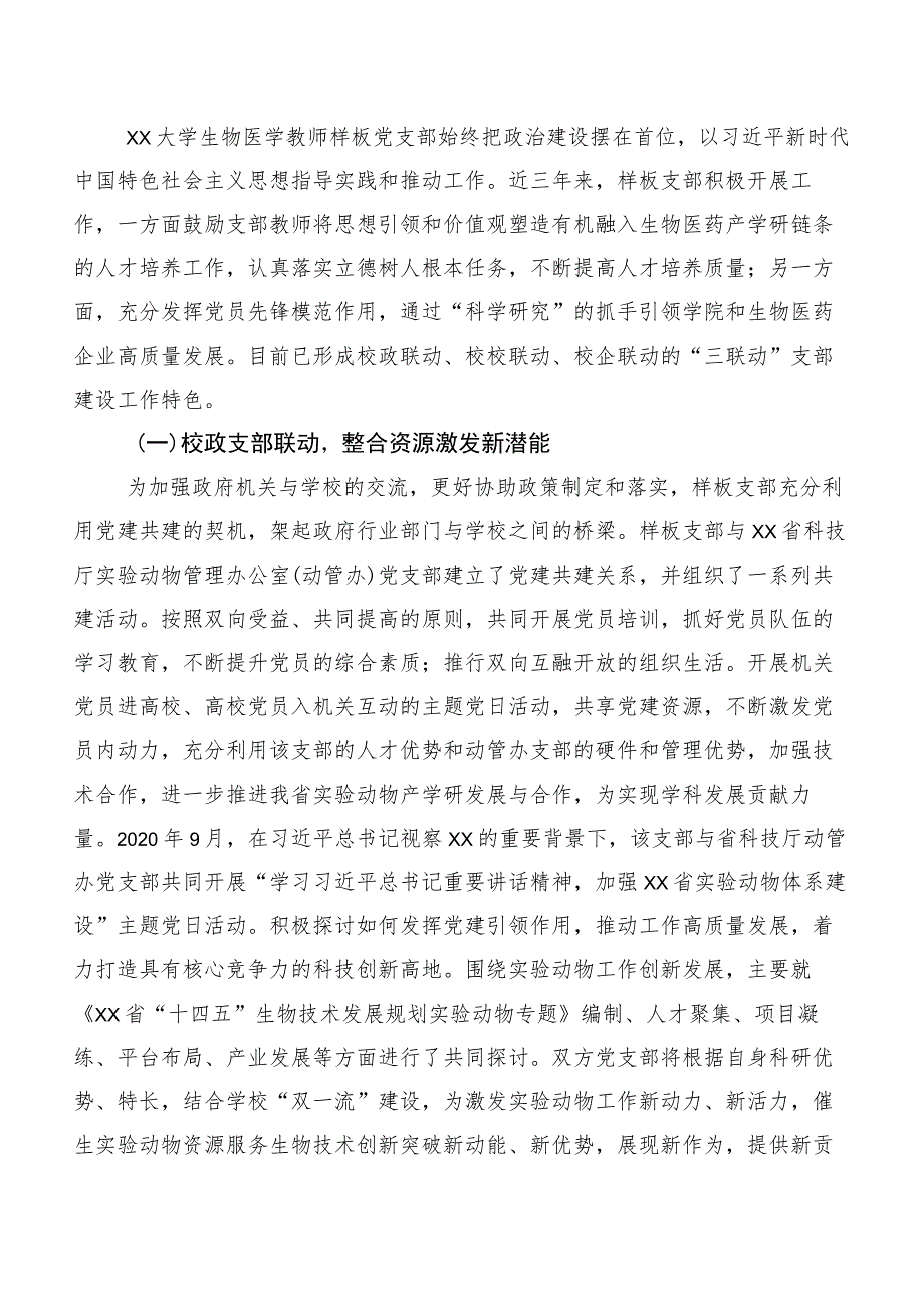 高校教师样板党支部引领课程思政建设探索与实践.docx_第2页