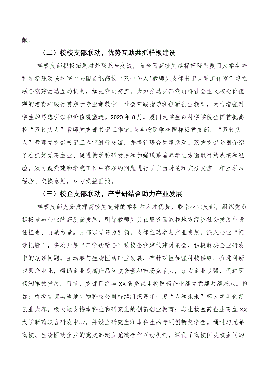 高校教师样板党支部引领课程思政建设探索与实践.docx_第3页