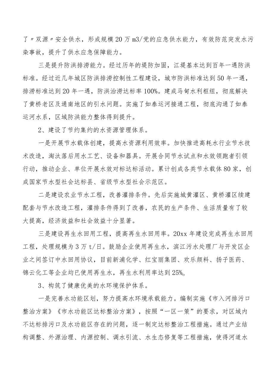 关于XX市水生态文明城市建设的调研报告.docx_第2页