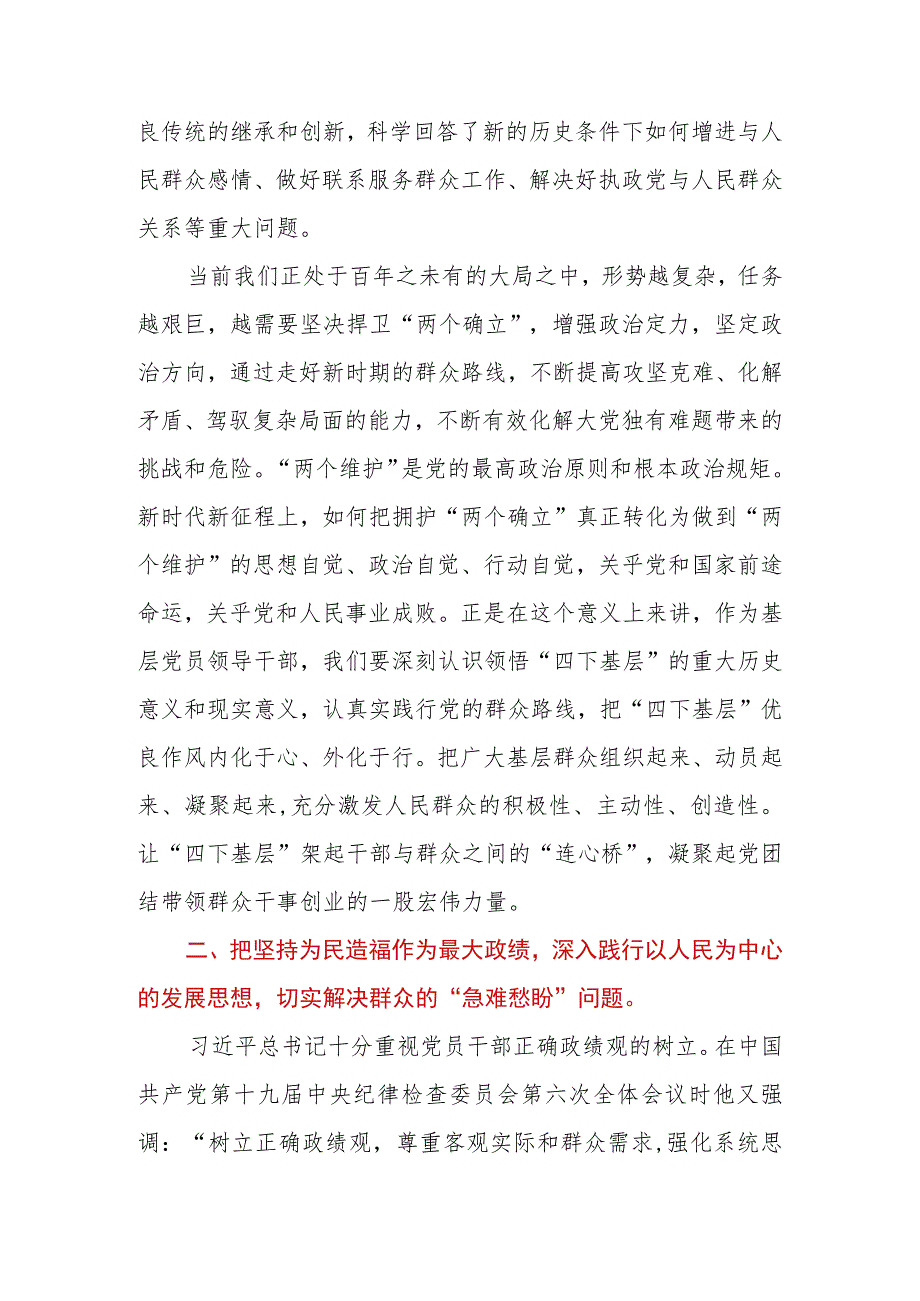 2023年纪委书记在专题读书班上关于“四下基层”研讨发言材料.docx_第3页