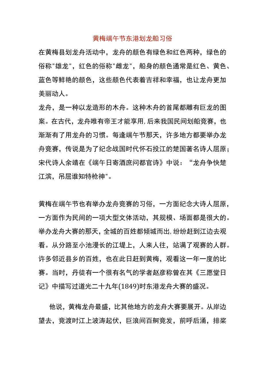 黄梅端午节东港划龙船习俗.docx_第1页