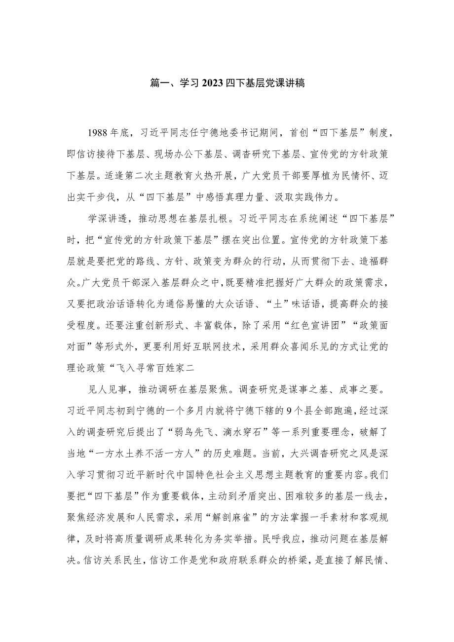 学习四下基层党课讲稿（共14篇）.docx_第2页