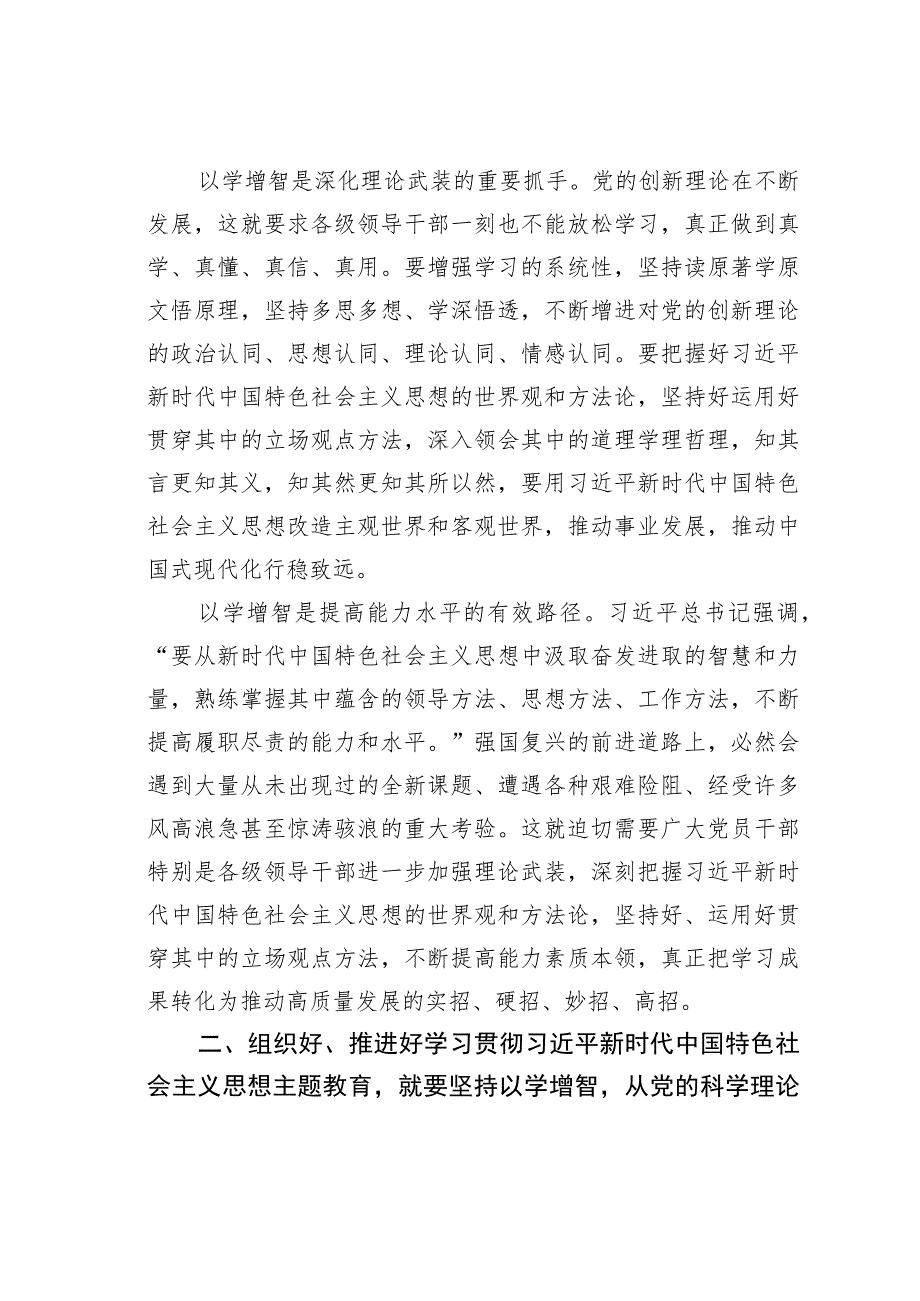 在以学增智上强能力见实效 .docx_第2页