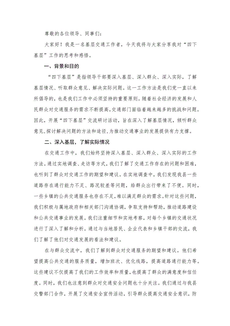 “四下基层”学习心得研讨发言材料范文15篇供参考.docx_第2页