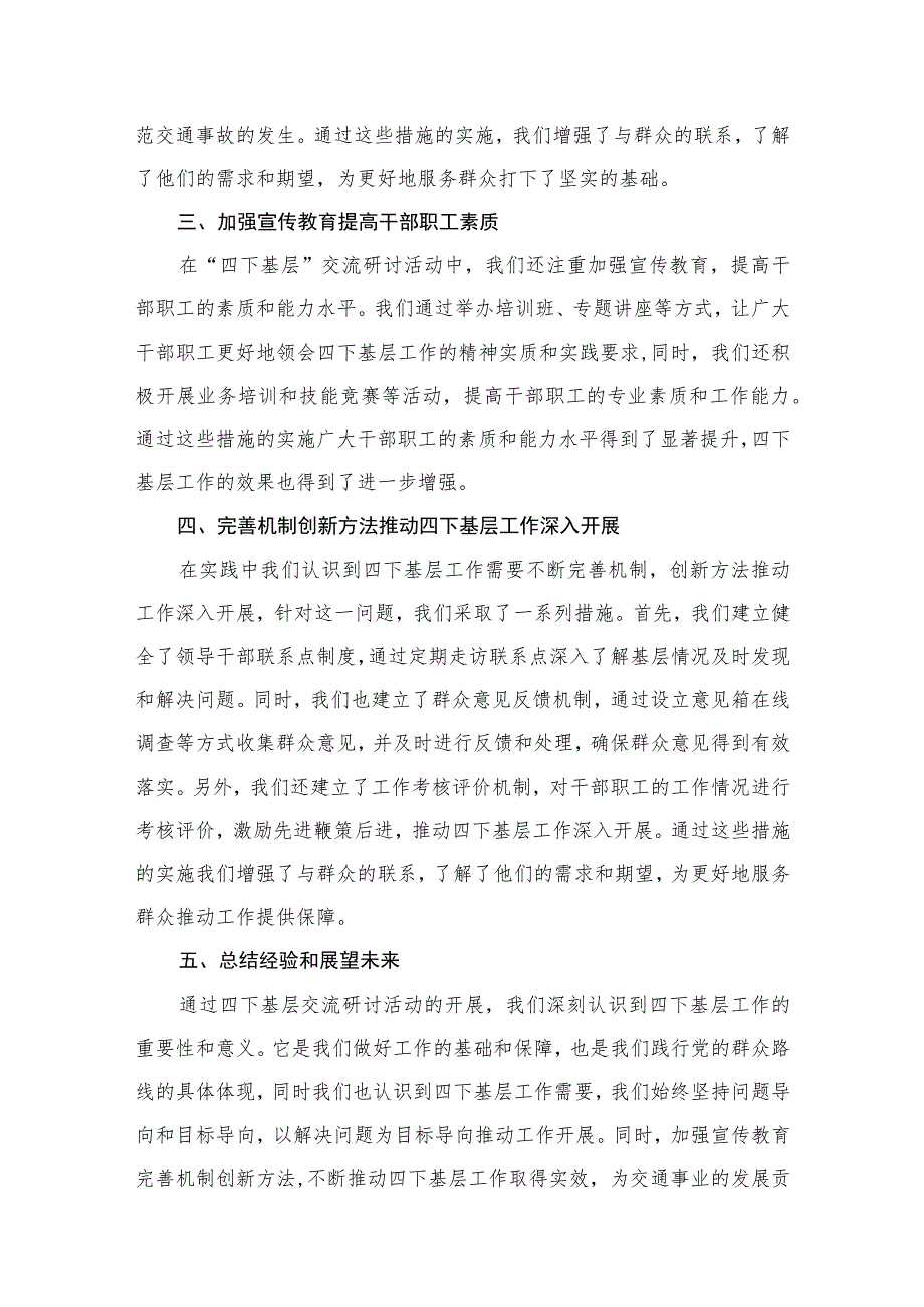 “四下基层”学习心得研讨发言材料范文15篇供参考.docx_第3页