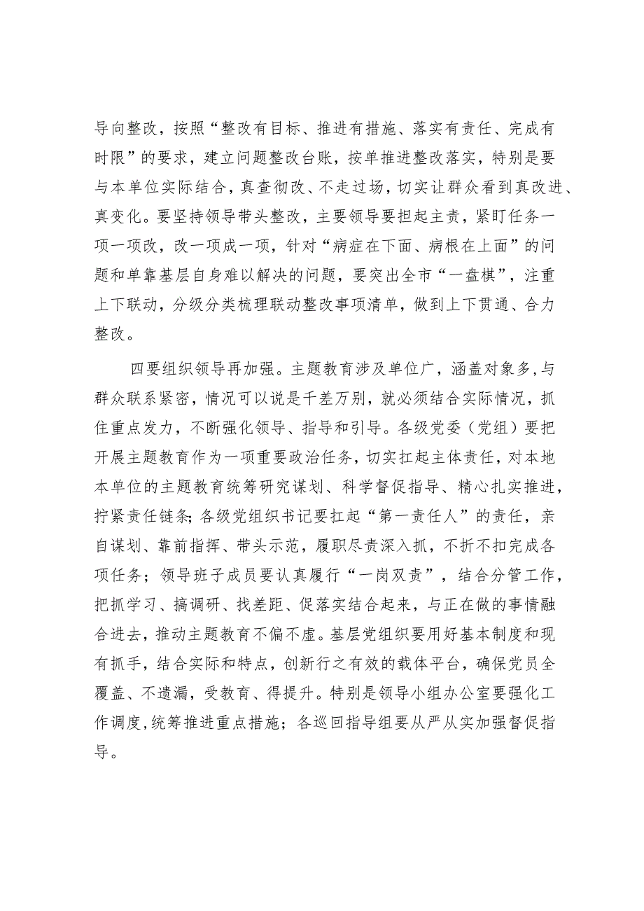 在主题教育阶段性总结推进会上的主持讲话精选合辑.docx_第3页