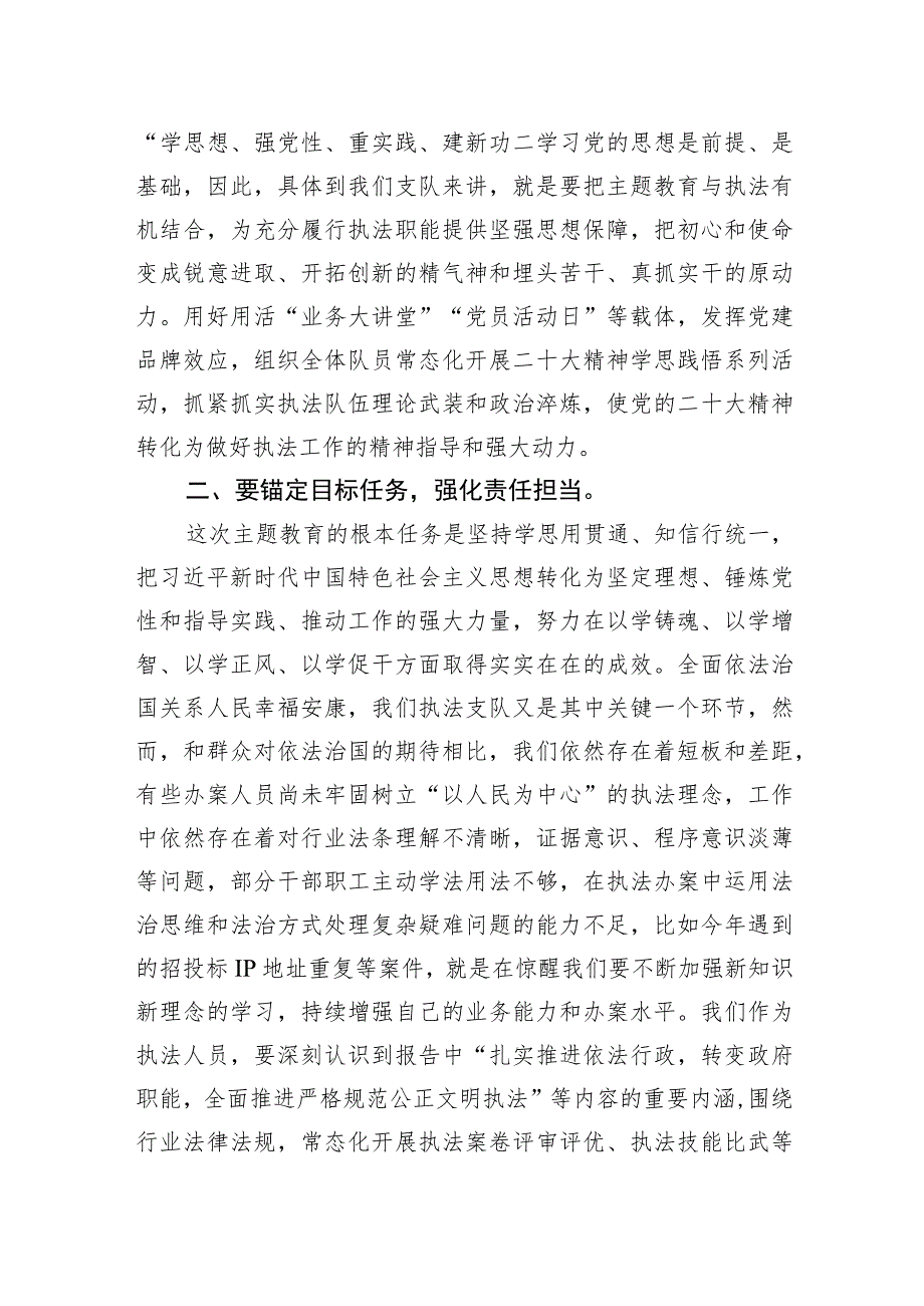 【主题教育党课讲稿】学思践悟强党性执法为民新征程.docx_第2页