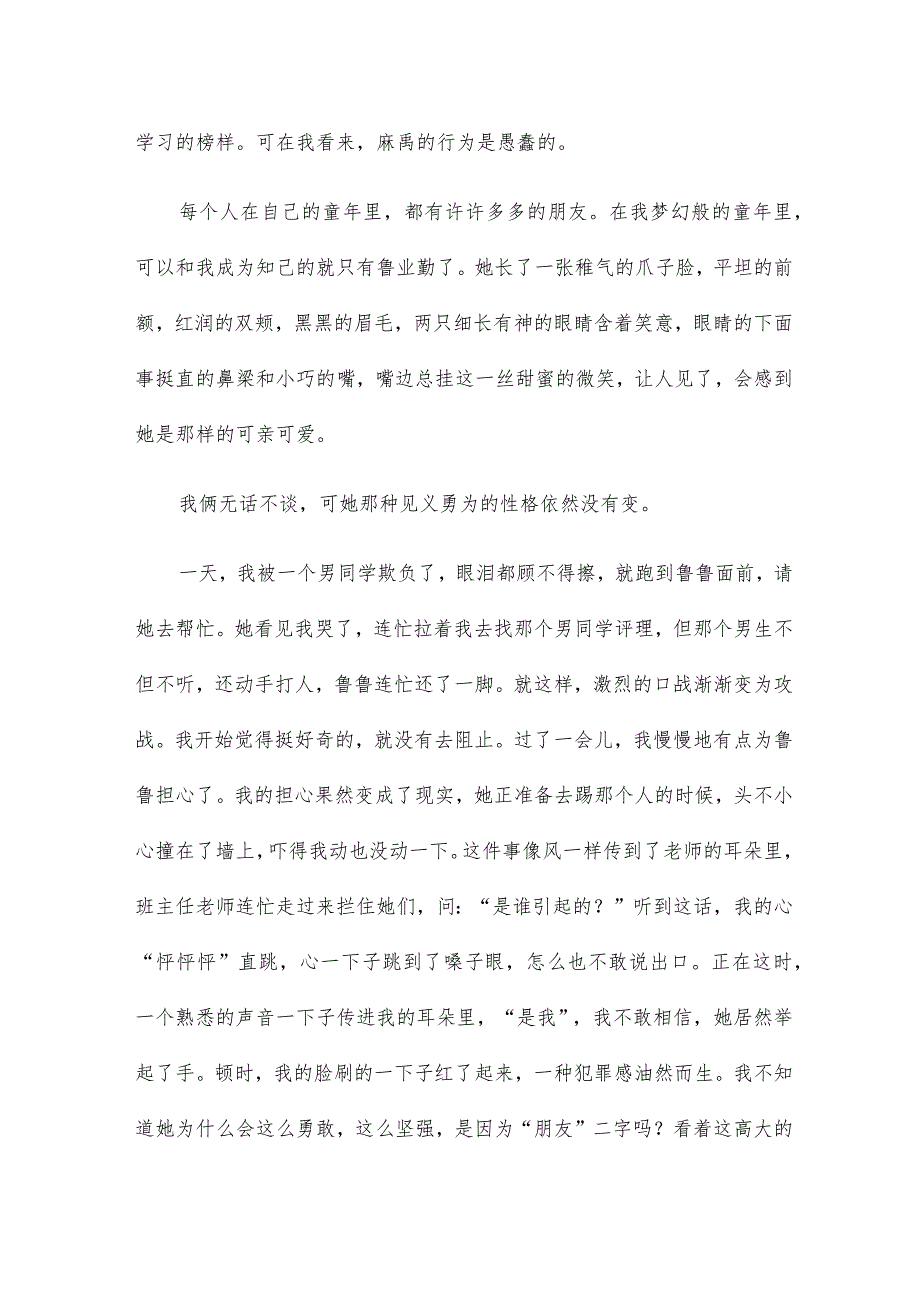 通用见义勇为心得体会模板多篇.docx_第2页