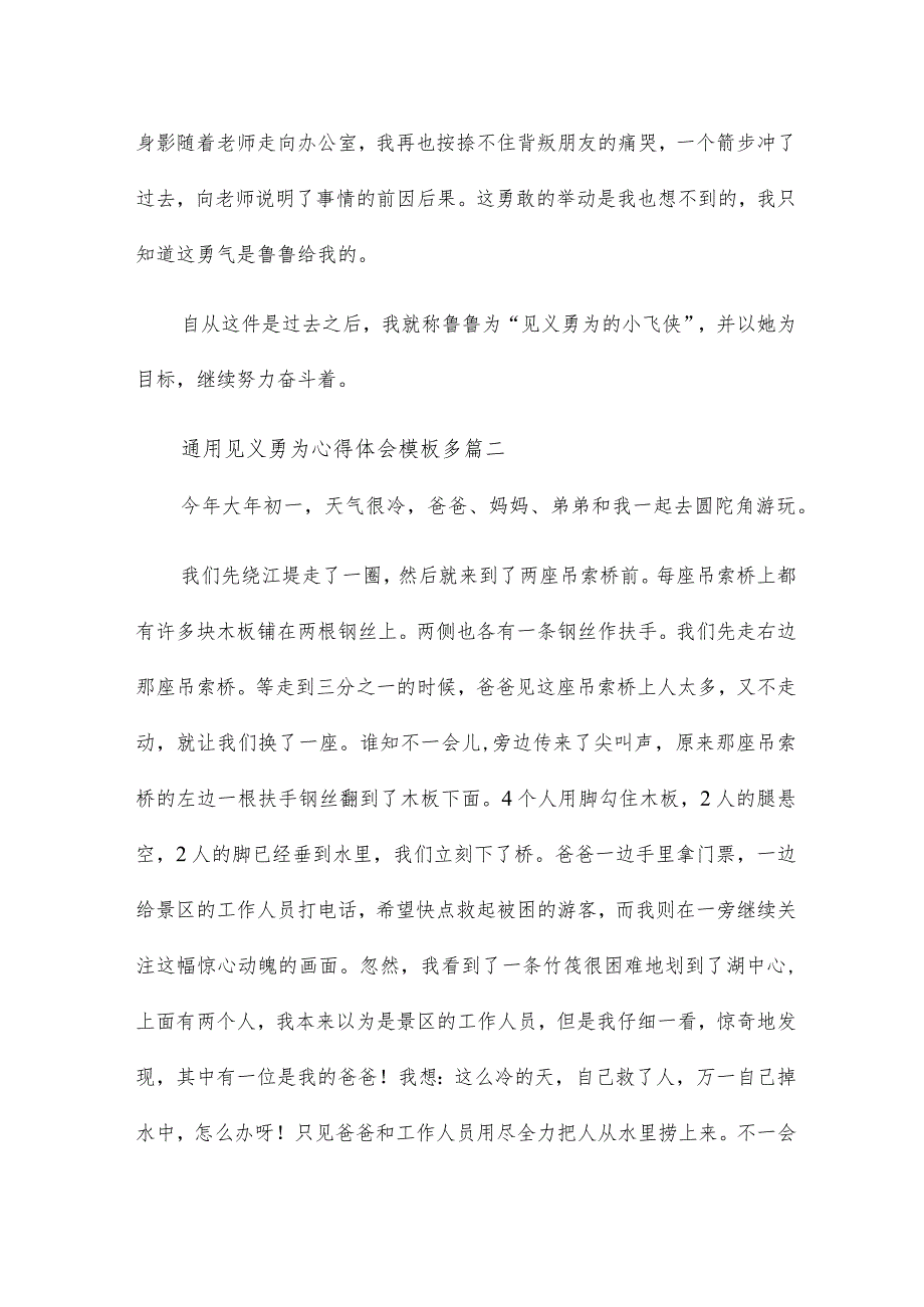 通用见义勇为心得体会模板多篇.docx_第3页