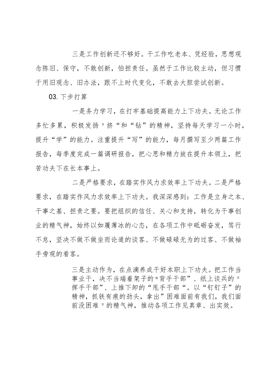 2023年度个人工作述职报告及个人述责述廉报告（范文）（共两篇）.docx_第3页