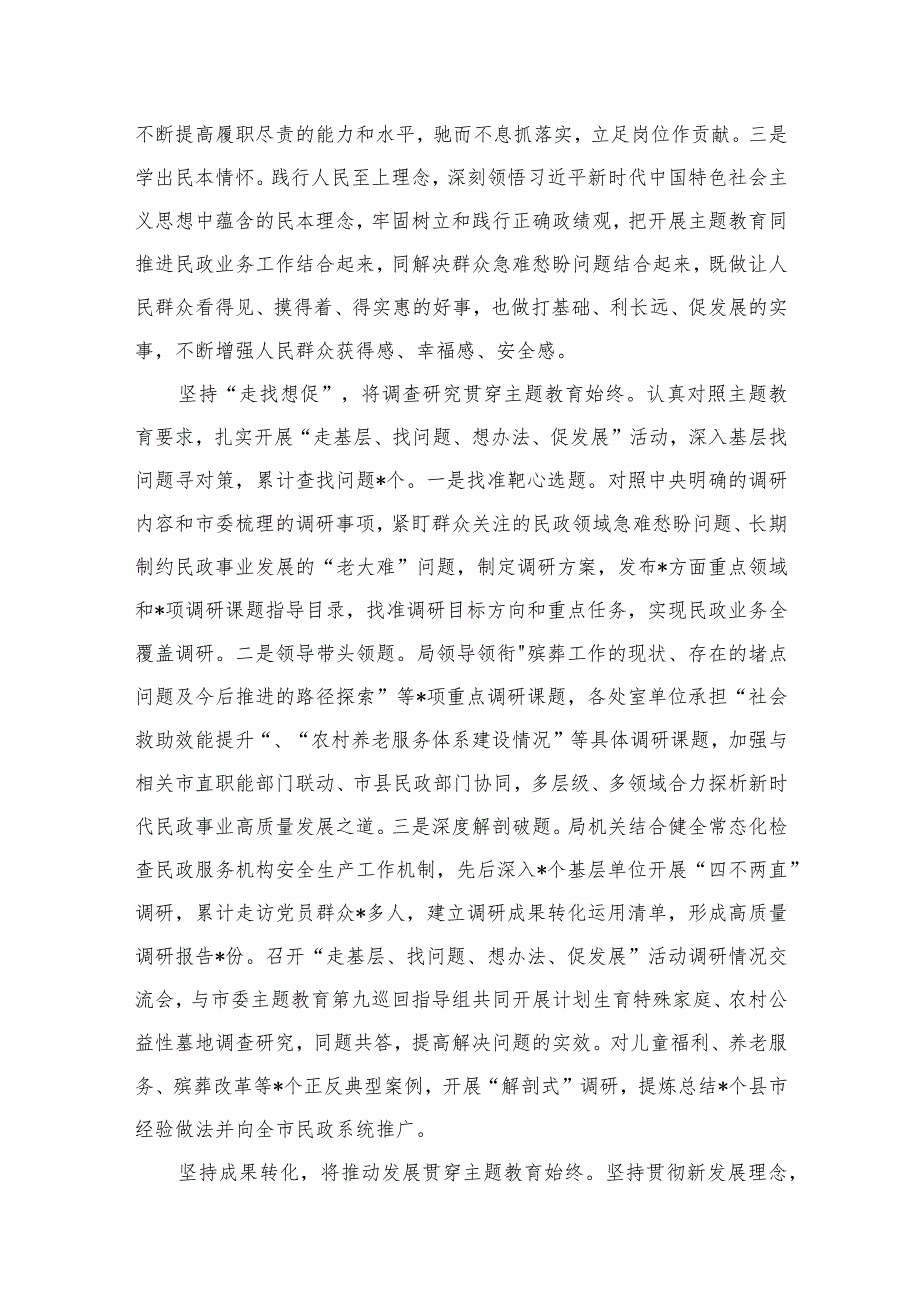 在第二批专题阶段性汇报会上的发言材料【10篇精选】供参考.docx_第3页