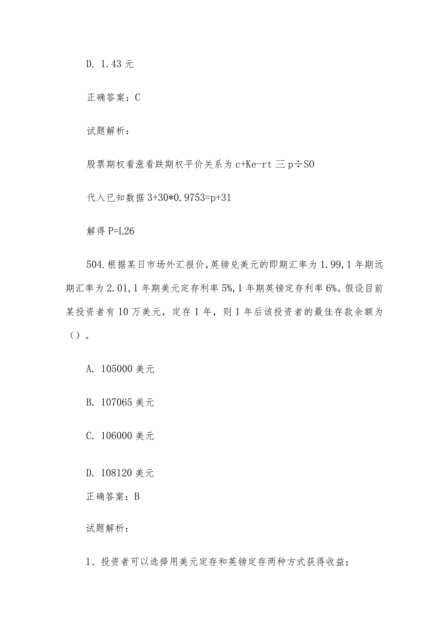 中金所杯全国大学生金融知识大赛题库及答案（单选题第501-600题）.docx_第3页