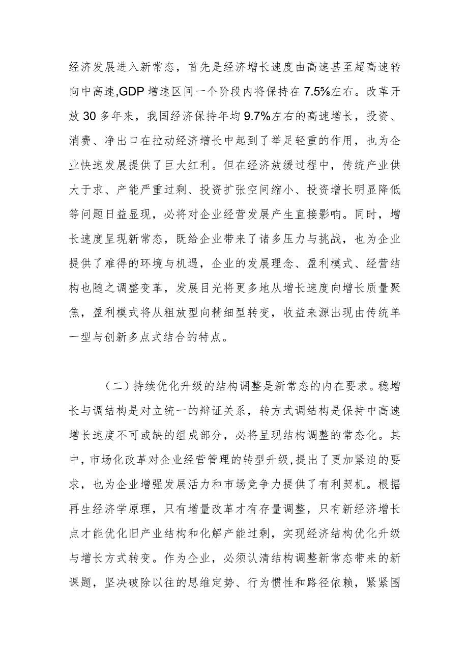 调研思考：职工思想引领工作的理论认识与实践探索.docx_第2页